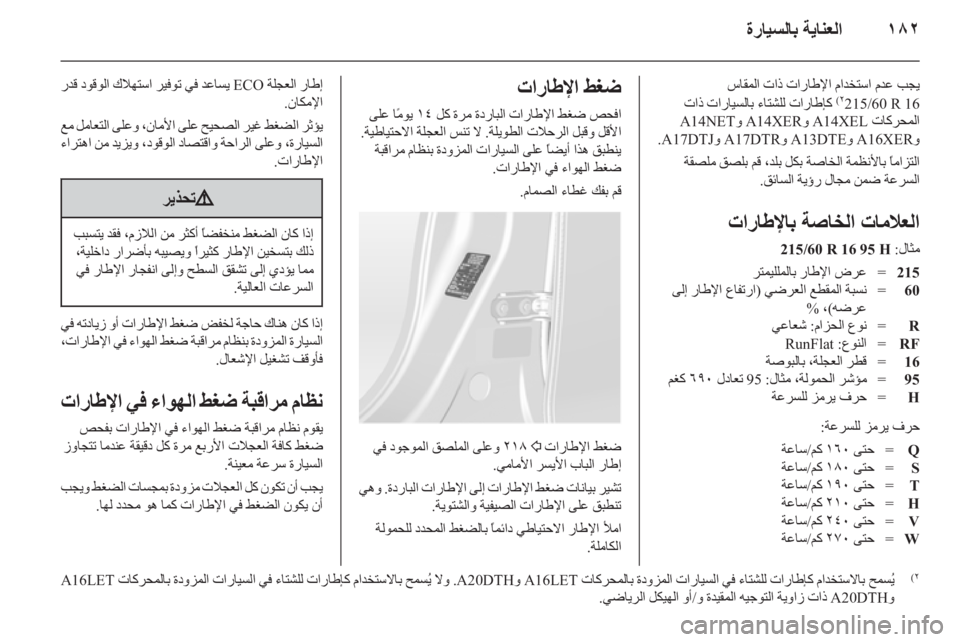 OPEL ASTRA J HB5 & ST 2012.5  دليل التشغيل 