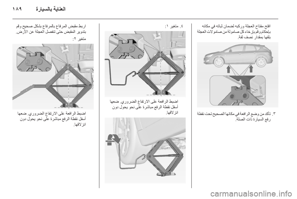 OPEL ASTRA J HB5 & ST 2012.5 دليل التشغيل OPEL ASTRA J HB5 & ST 2012.5 دليل التشغيل