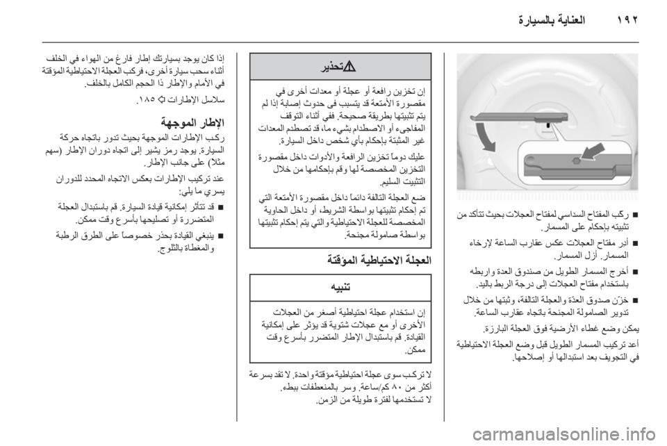 OPEL ASTRA J HB5 & ST 2012.5 دليل التشغيل OPEL ASTRA J HB5 & ST 2012.5 دليل التشغيل
