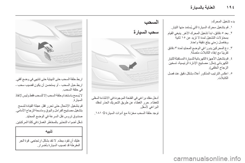OPEL ASTRA J HB5 & ST 2012.5 دليل التشغيل OPEL ASTRA J HB5 & ST 2012.5 دليل التشغيل
