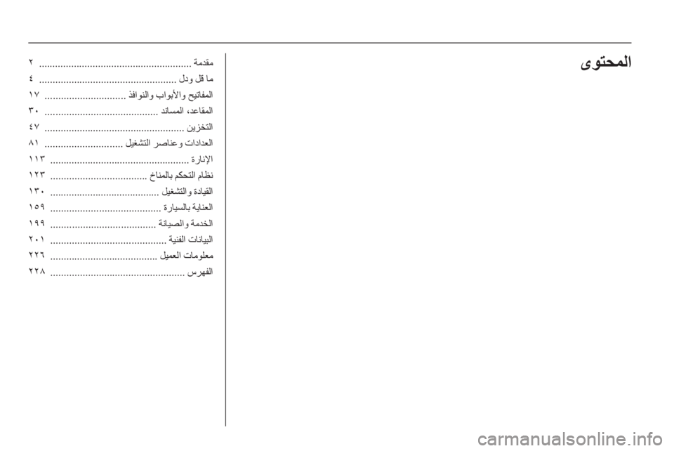 OPEL ASTRA J HB5 & ST 2012.5 دليل التشغيل OPEL ASTRA J HB5 & ST 2012.5 دليل التشغيل