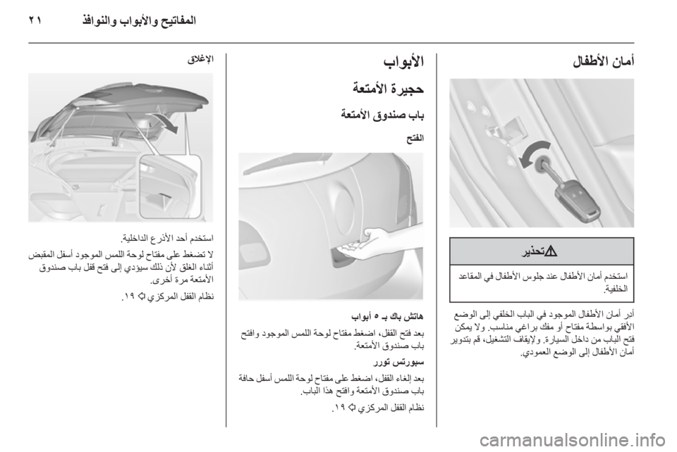 OPEL ASTRA J HB5 & ST 2012.5 دليل التشغيل OPEL ASTRA J HB5 & ST 2012.5 دليل التشغيل