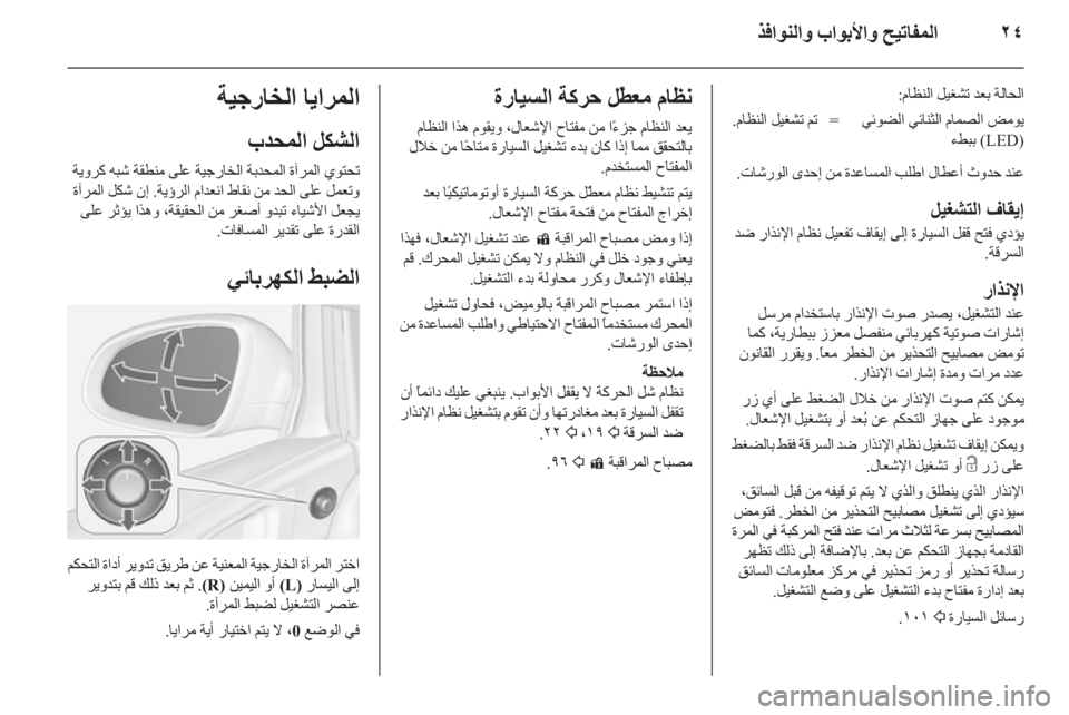 OPEL ASTRA J HB5 & ST 2012.5 دليل التشغيل OPEL ASTRA J HB5 & ST 2012.5 دليل التشغيل