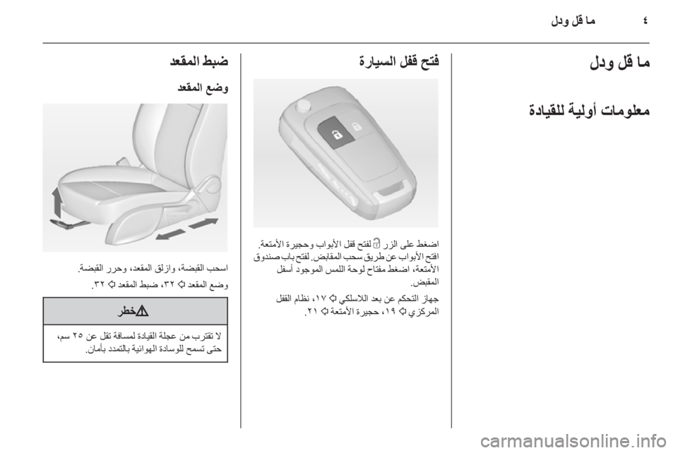 OPEL ASTRA J HB5 & ST 2012.5 دليل التشغيل OPEL ASTRA J HB5 & ST 2012.5 دليل التشغيل