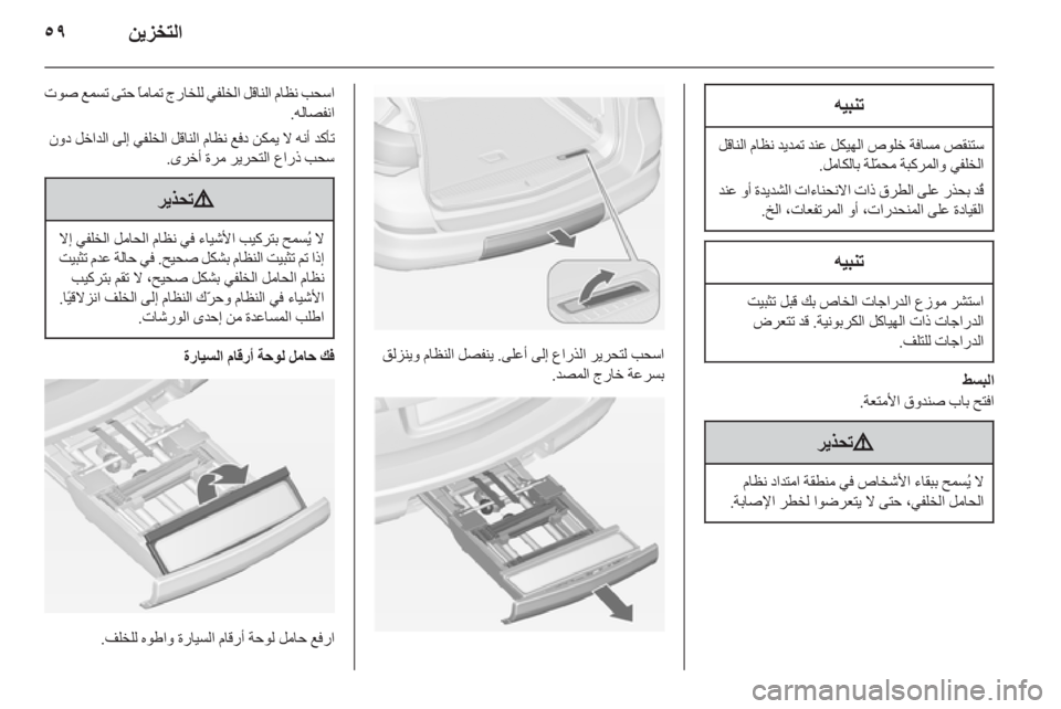 OPEL ASTRA J HB5 & ST 2012.5 دليل التشغيل OPEL ASTRA J HB5 & ST 2012.5 دليل التشغيل