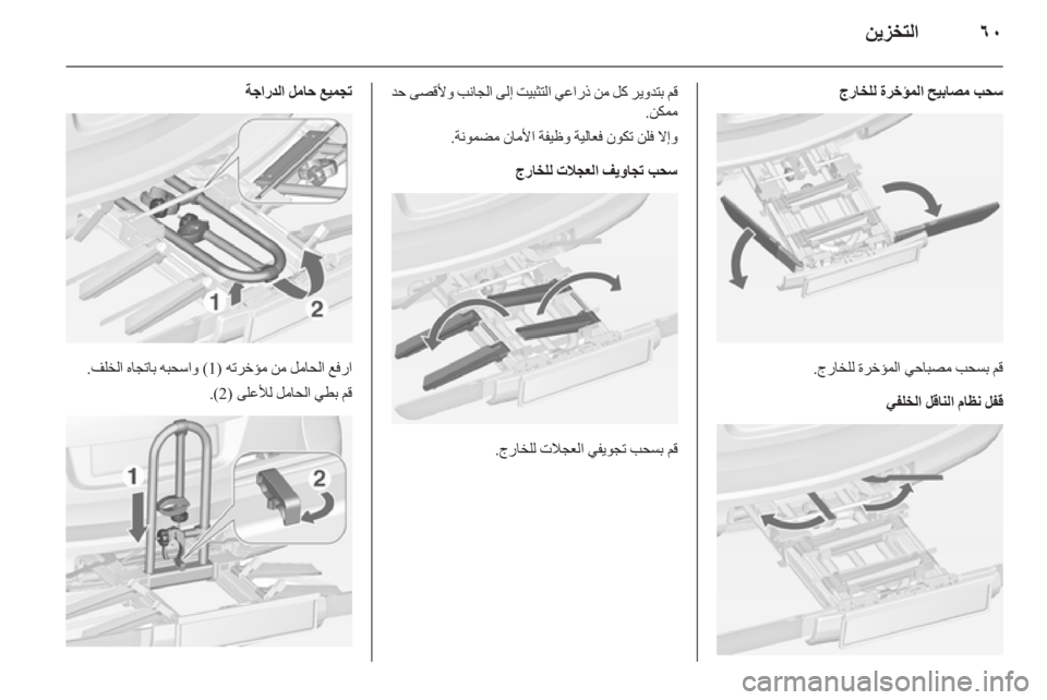 OPEL ASTRA J HB5 & ST 2012.5 دليل التشغيل OPEL ASTRA J HB5 & ST 2012.5 دليل التشغيل