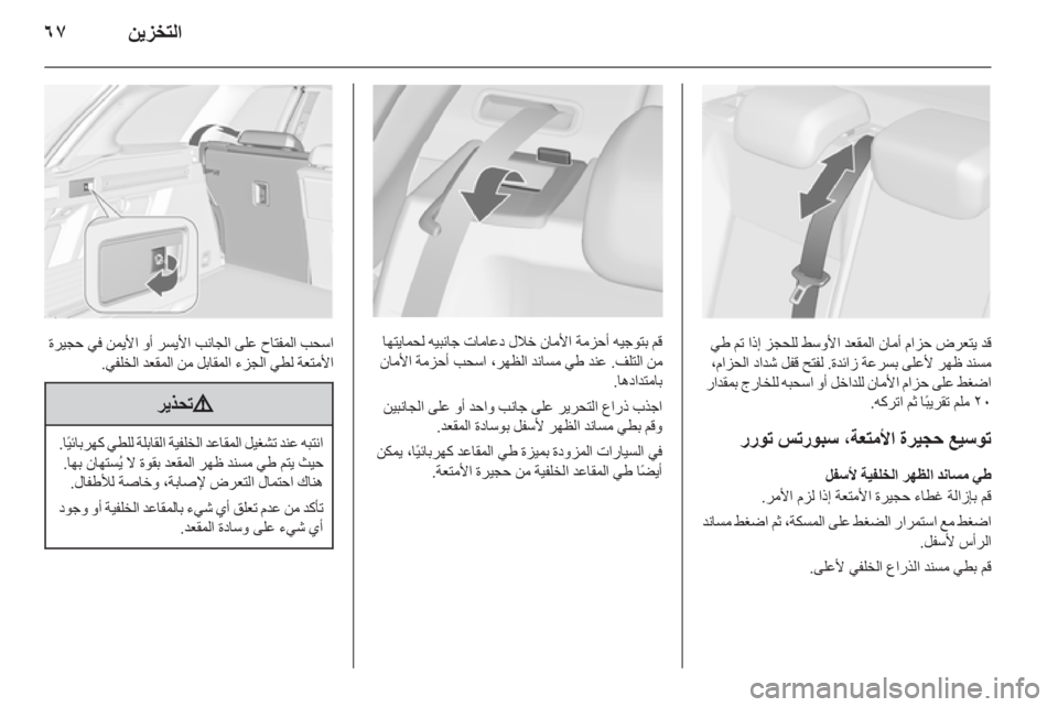 OPEL ASTRA J HB5 & ST 2012.5 دليل التشغيل OPEL ASTRA J HB5 & ST 2012.5 دليل التشغيل