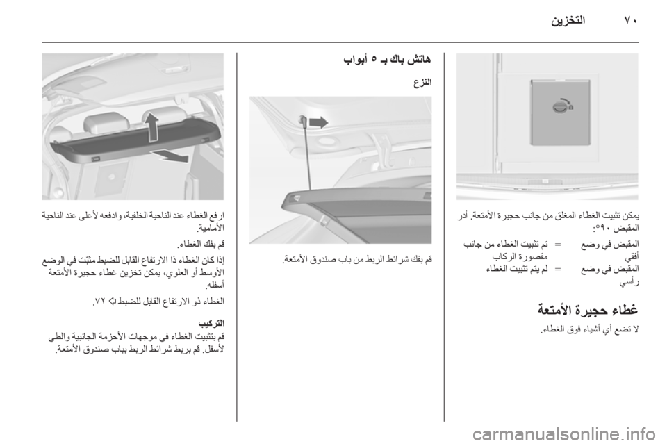 OPEL ASTRA J HB5 & ST 2012.5 دليل التشغيل OPEL ASTRA J HB5 & ST 2012.5 دليل التشغيل