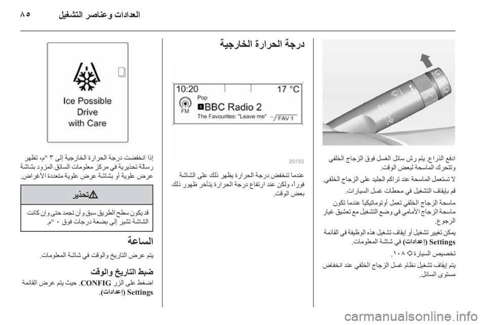 OPEL ASTRA J HB5 & ST 2012.5 دليل التشغيل OPEL ASTRA J HB5 & ST 2012.5 دليل التشغيل