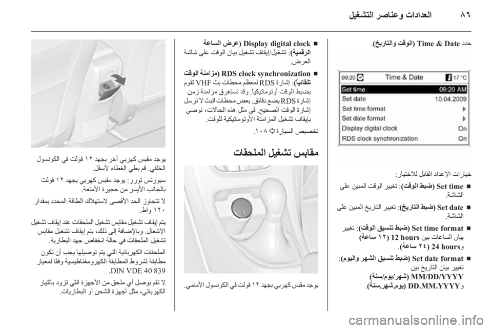 OPEL ASTRA J HB5 & ST 2012.5 دليل التشغيل OPEL ASTRA J HB5 & ST 2012.5 دليل التشغيل