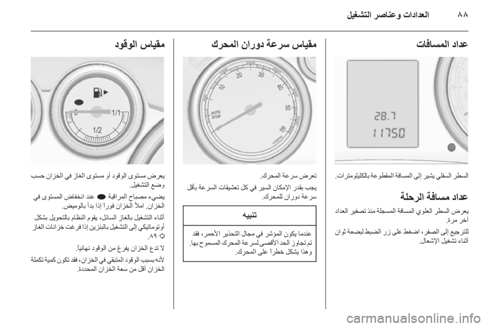 OPEL ASTRA J HB5 & ST 2012.5 دليل التشغيل OPEL ASTRA J HB5 & ST 2012.5 دليل التشغيل