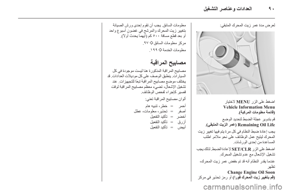 OPEL ASTRA J HB5 & ST 2012.5  دليل التشغيل 