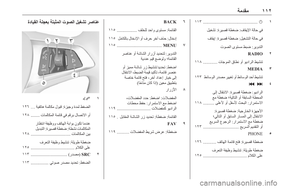 OPEL ASTRA K 2016  دليل المعلومات والترفيه ١١٢