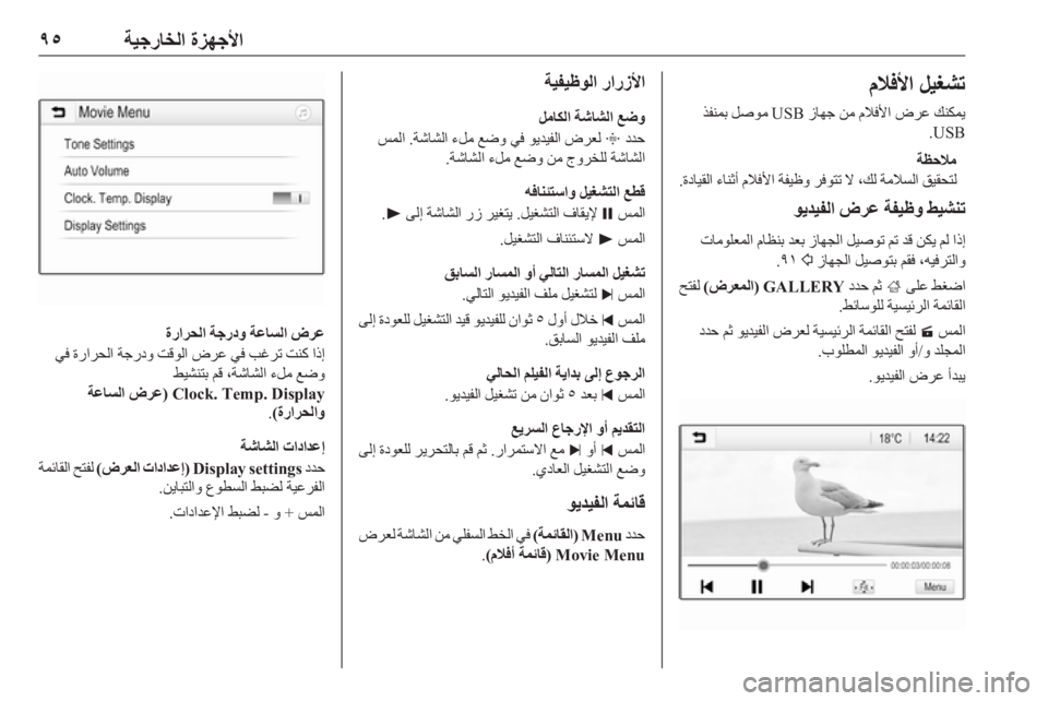 OPEL ASTRA K 2016  دليل المعلومات والترفيه 