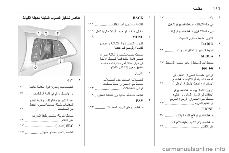 OPEL ASTRA K 2016.5  دليل المعلومات والترفيه ١١٦