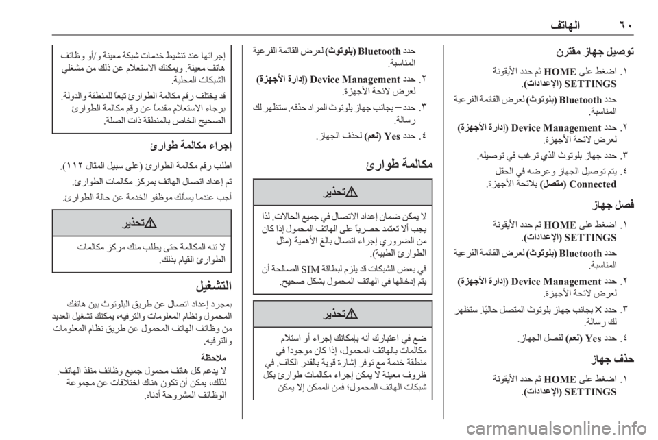 OPEL ASTRA K 2016.5  دليل المعلومات والترفيه ٦٠