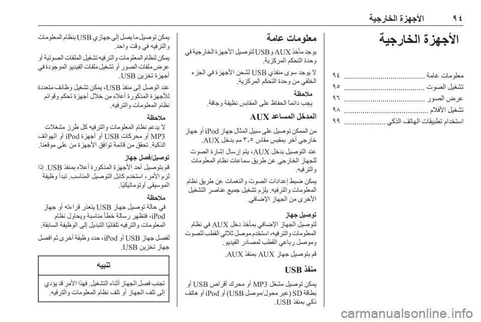 OPEL ASTRA K 2016.5  دليل المعلومات والترفيه ٩٤