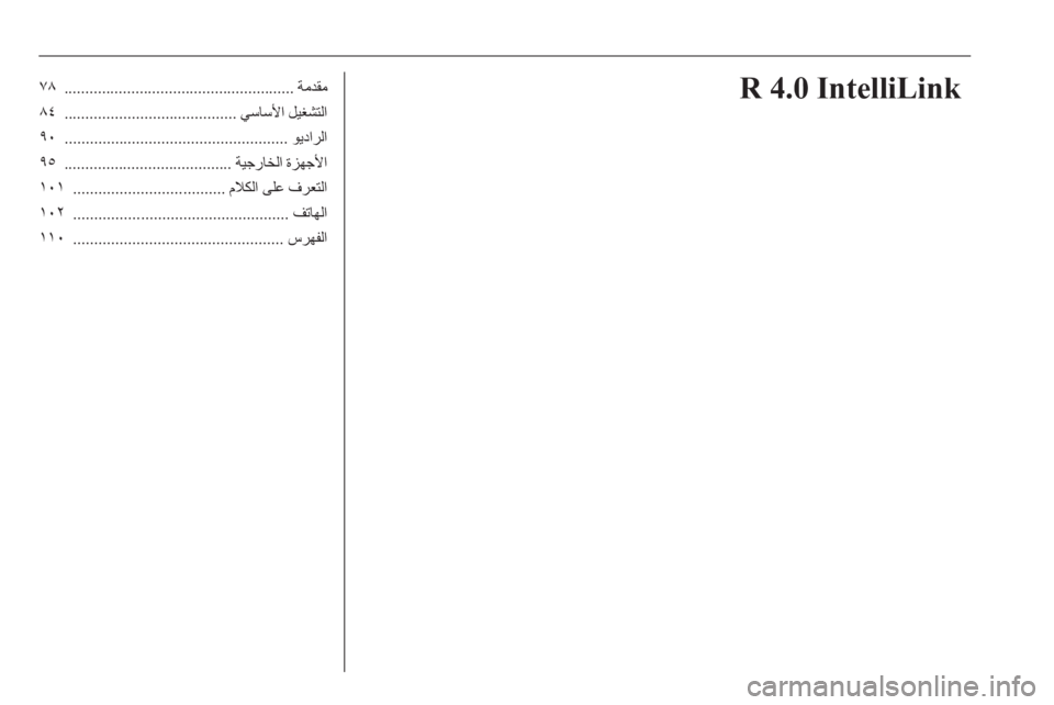 OPEL ASTRA K 2017  دليل المعلومات والترفيه 