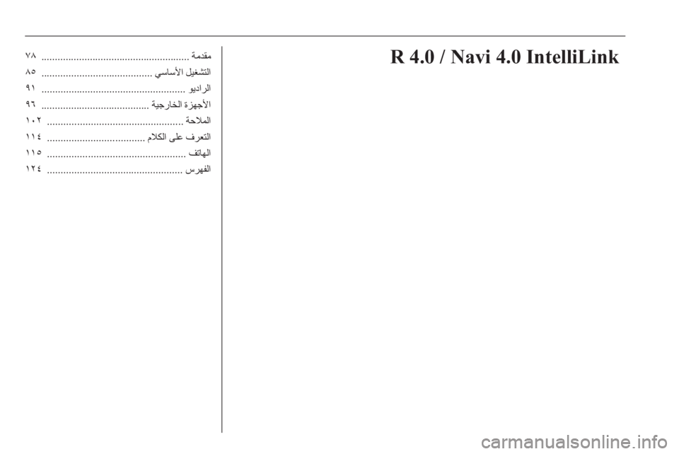 OPEL ASTRA K 2018.5  دليل المعلومات والترفيه 