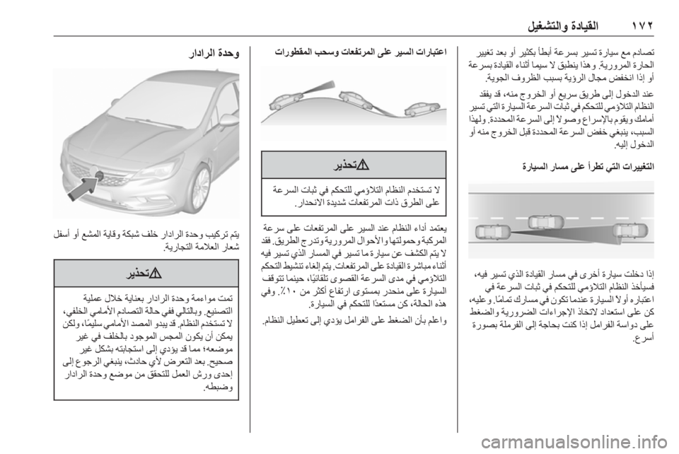 OPEL ASTRA K 2018.75  دليل التشغيل ١٧٢
