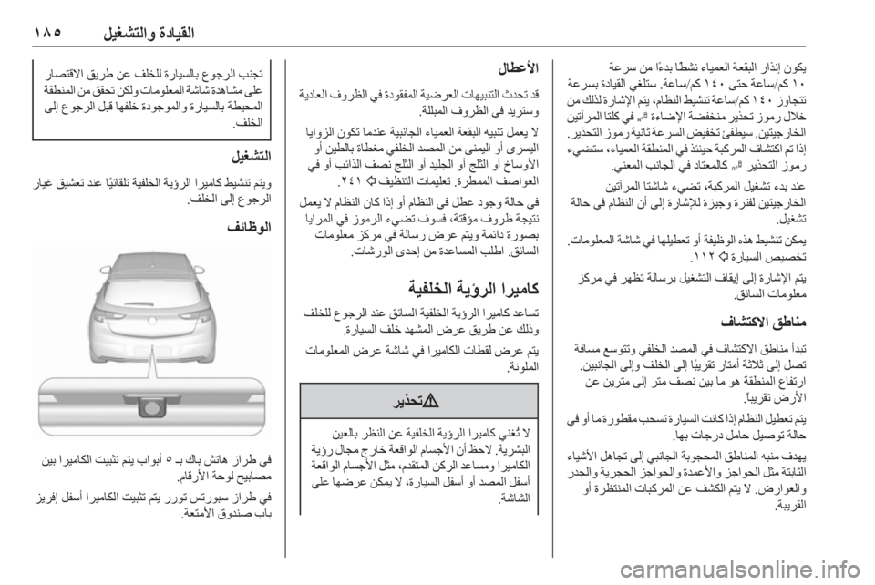 OPEL ASTRA K 2018.75  دليل التشغيل 