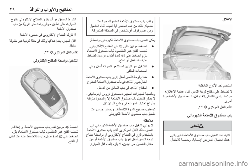 OPEL ASTRA K 2018.75  دليل التشغيل 