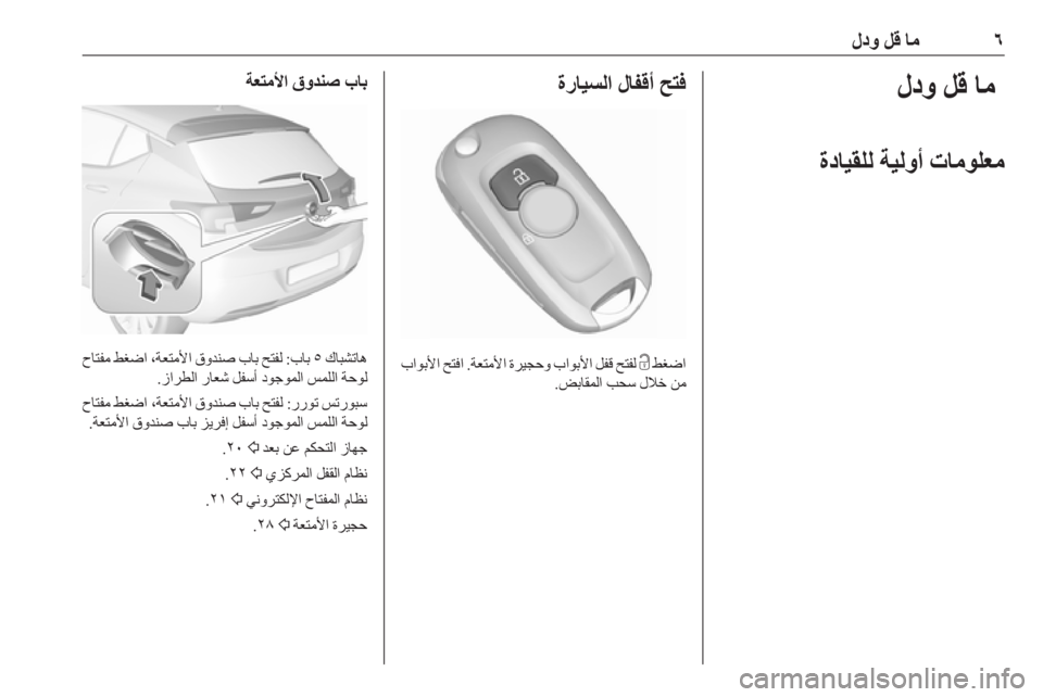 OPEL ASTRA K 2018.75  دليل التشغيل ٦