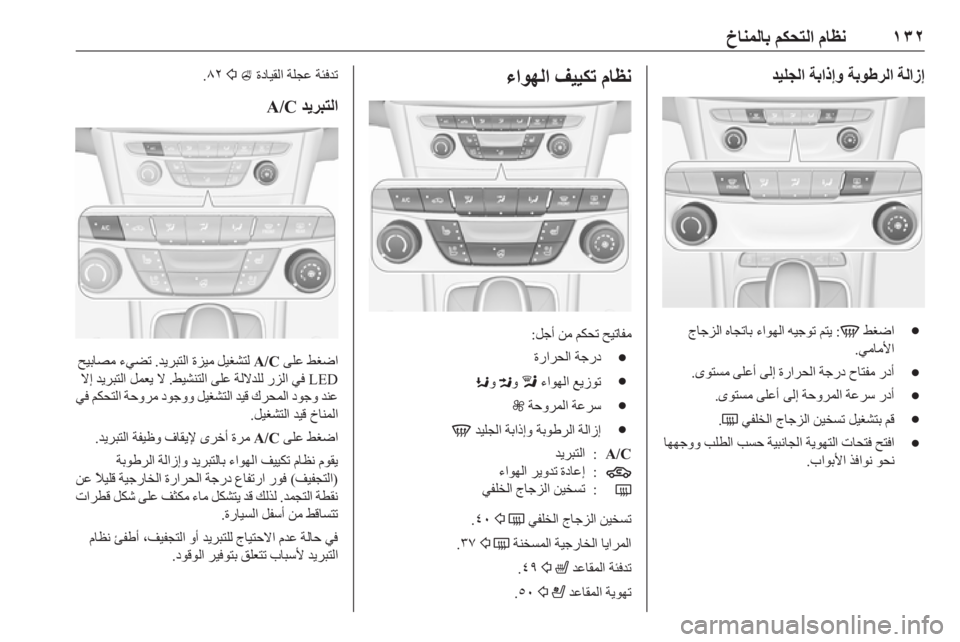 OPEL ASTRA K 2019  دليل التشغيل ١٣٢