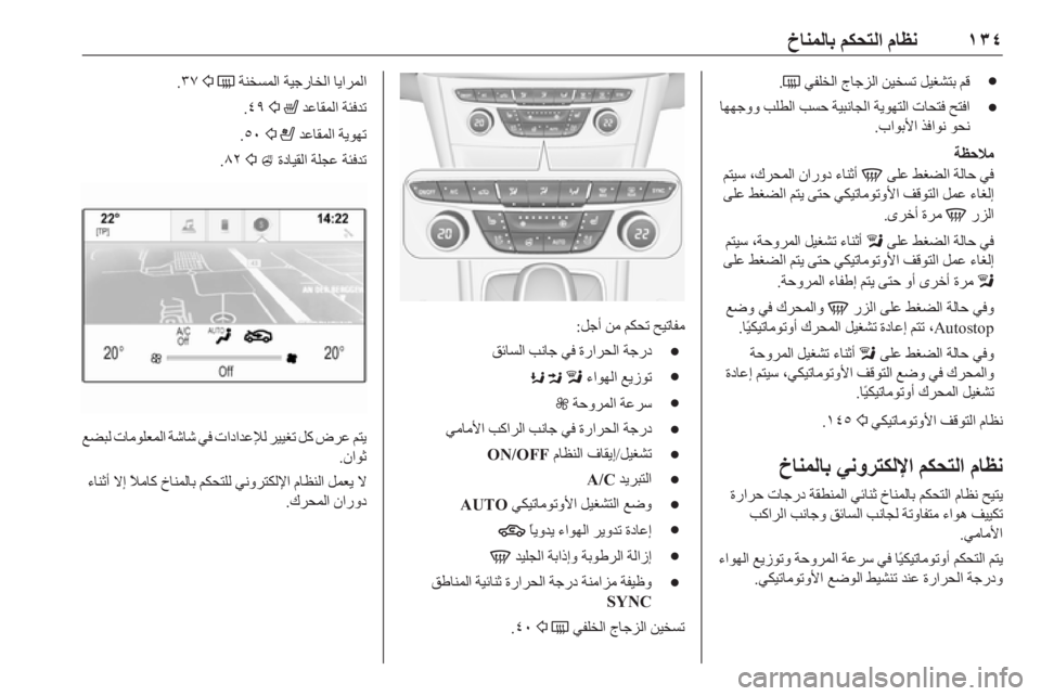 OPEL ASTRA K 2019  دليل التشغيل ١٣٤