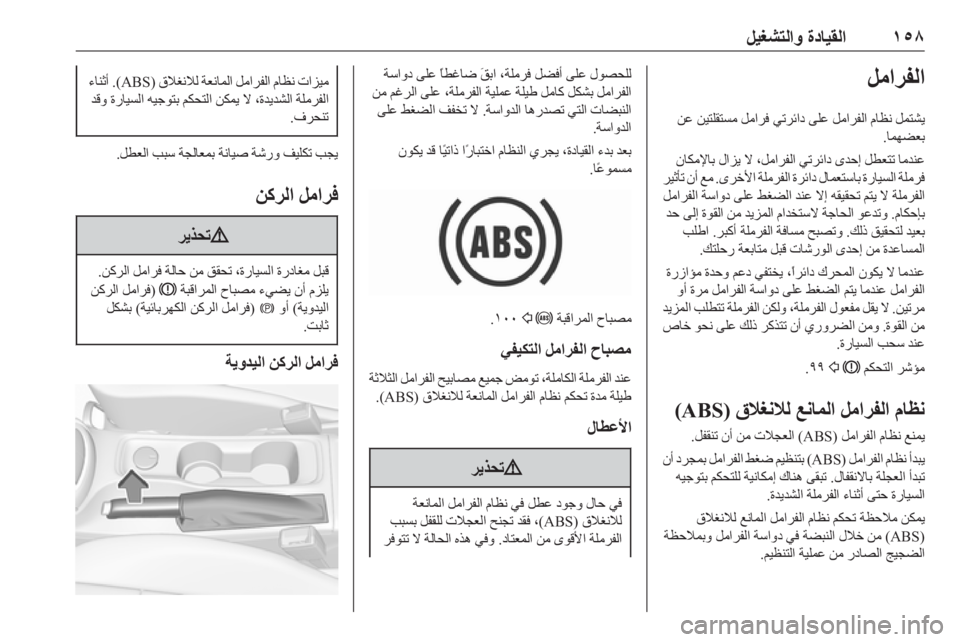 OPEL ASTRA K 2019  دليل التشغيل ١٥٨
