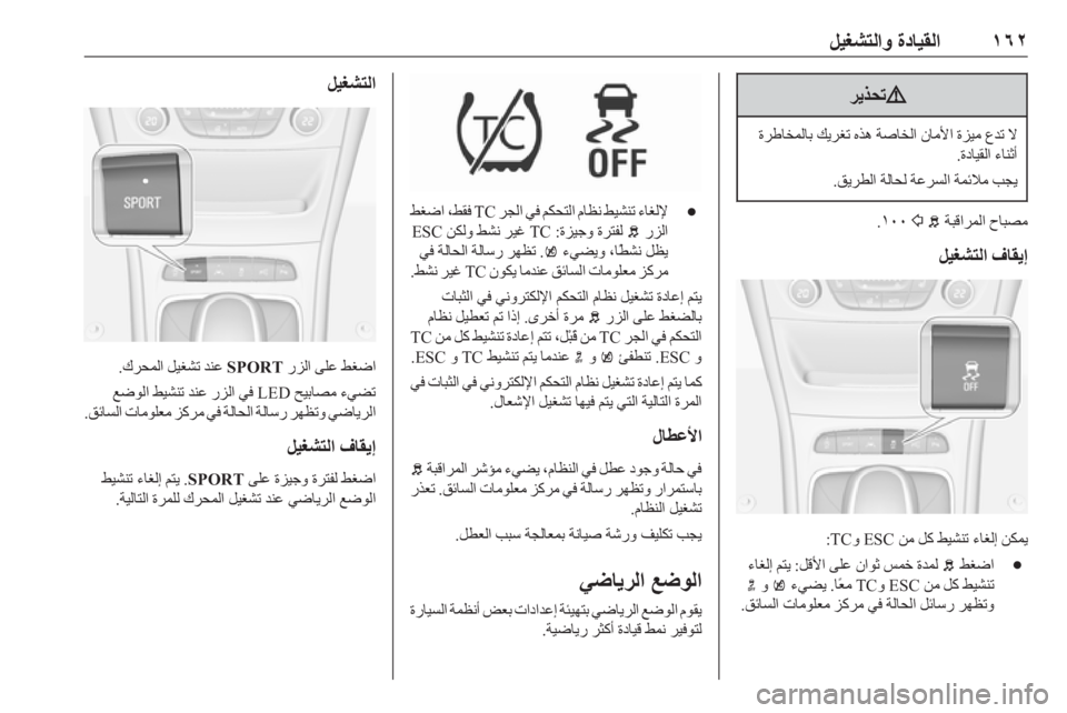 OPEL ASTRA K 2019  دليل التشغيل ١٦٢