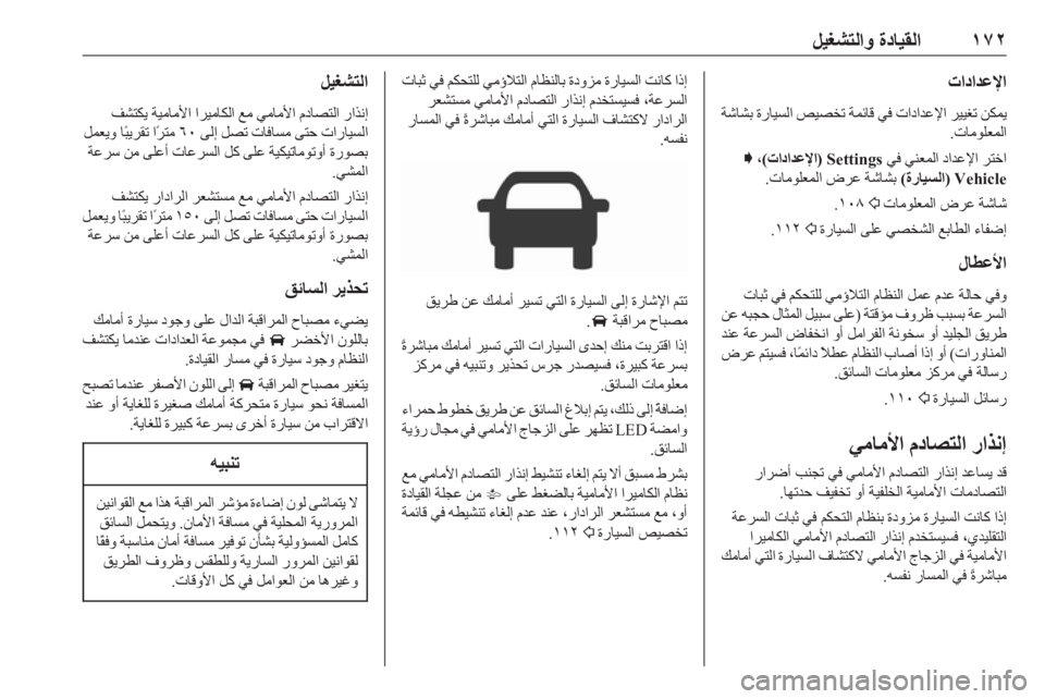 OPEL ASTRA K 2019  دليل التشغيل ١٧٢