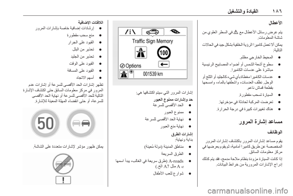 OPEL ASTRA K 2019  دليل التشغيل ١٨٦