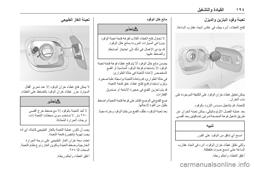 OPEL ASTRA K 2019  دليل التشغيل ١٩٤