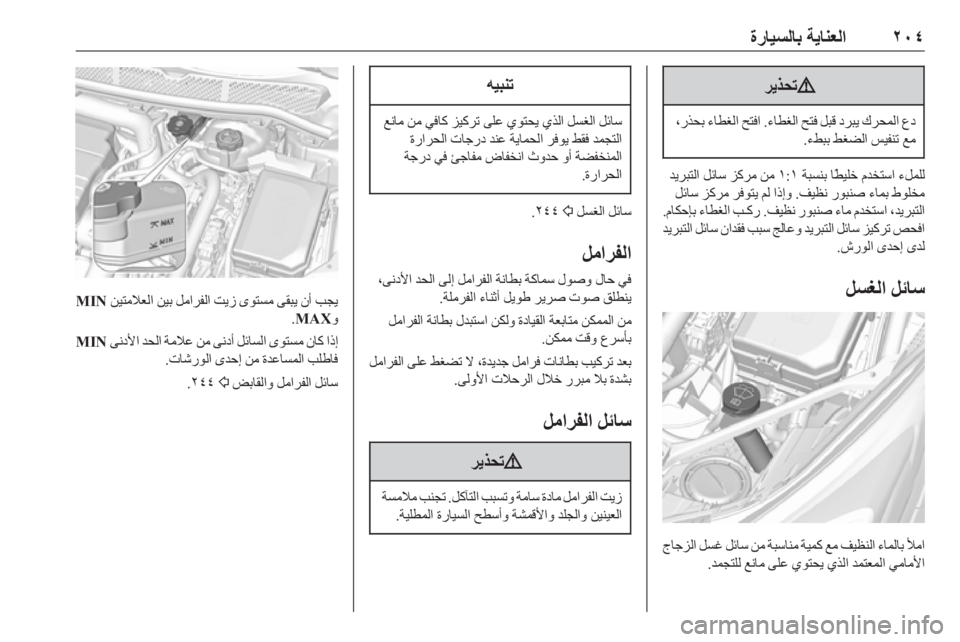 OPEL ASTRA K 2019  دليل التشغيل ٢٠٤