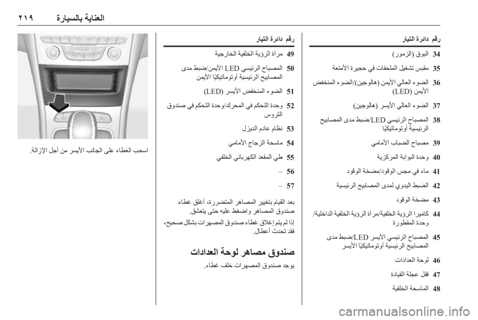 OPEL ASTRA K 2019  دليل التشغيل 