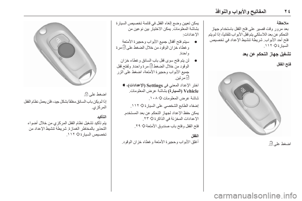 OPEL ASTRA K 2019  دليل التشغيل ٢٤