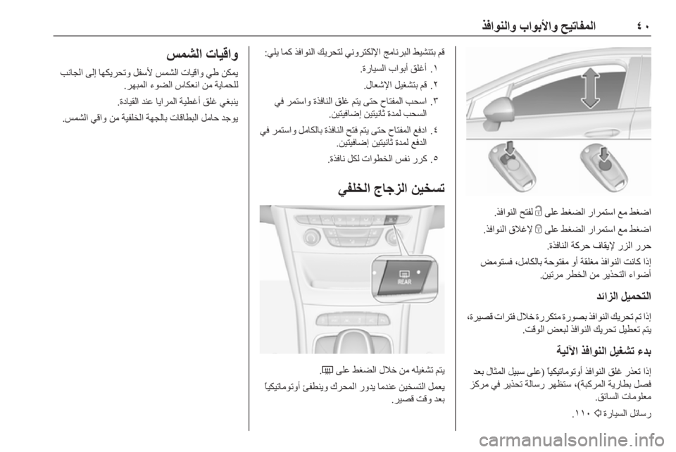 OPEL ASTRA K 2019  دليل التشغيل ٤٠