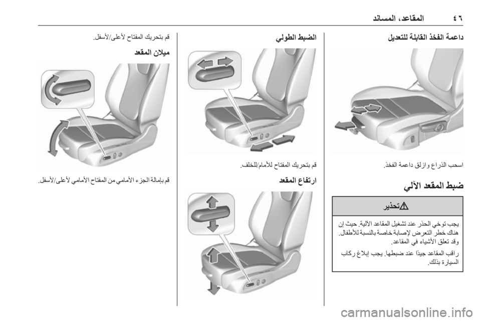 OPEL ASTRA K 2019  دليل التشغيل ٤٦