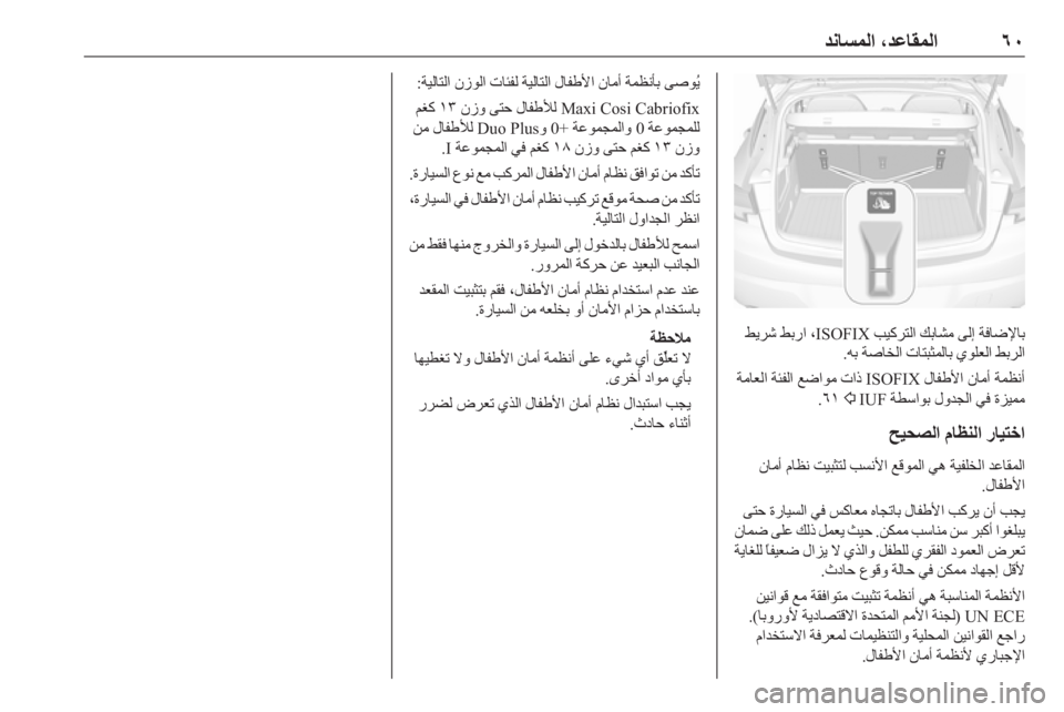 OPEL ASTRA K 2019  دليل التشغيل ٦٠