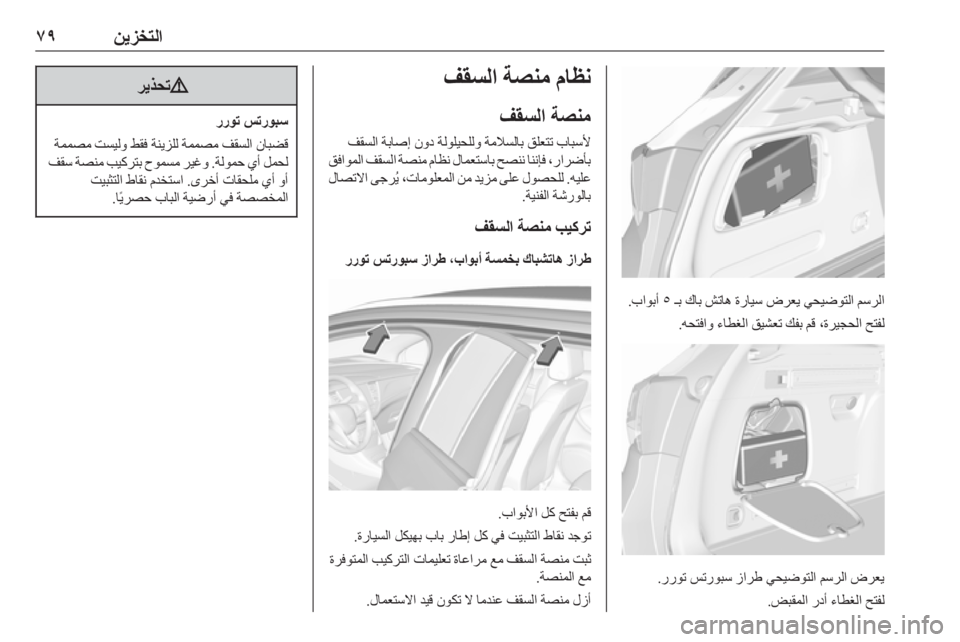 OPEL ASTRA K 2019  دليل التشغيل 