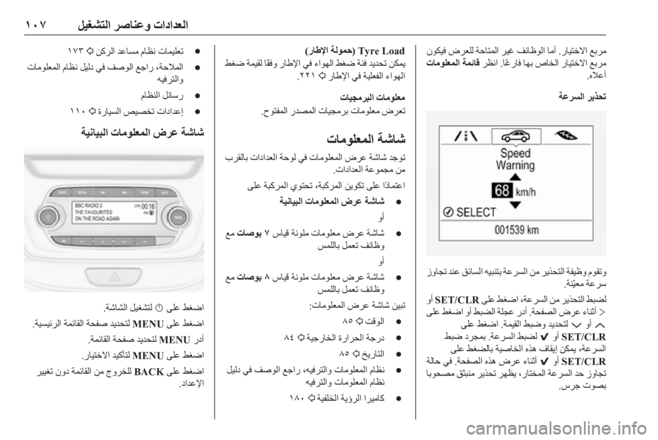 OPEL ASTRA K 2019.5  دليل التشغيل 