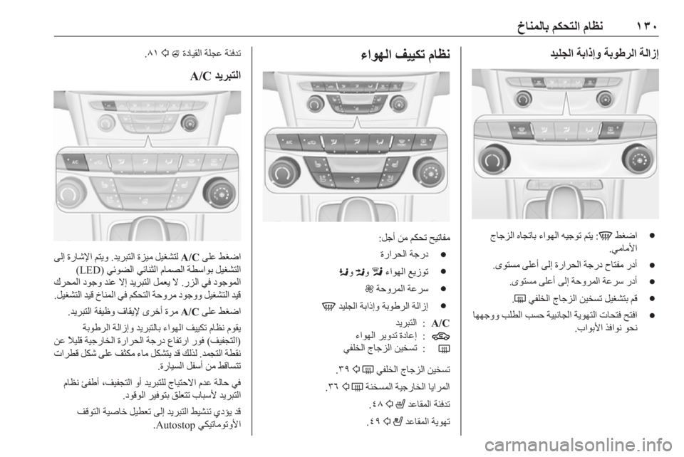 OPEL ASTRA K 2019.5  دليل التشغيل ١٣٠