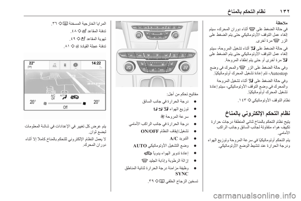 OPEL ASTRA K 2019.5  دليل التشغيل ١٣٢