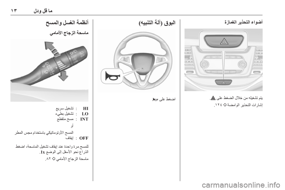 OPEL ASTRA K 2019.5  دليل التشغيل 