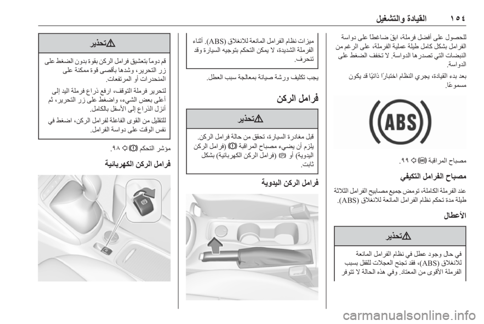 OPEL ASTRA K 2019.5  دليل التشغيل ١٥٤