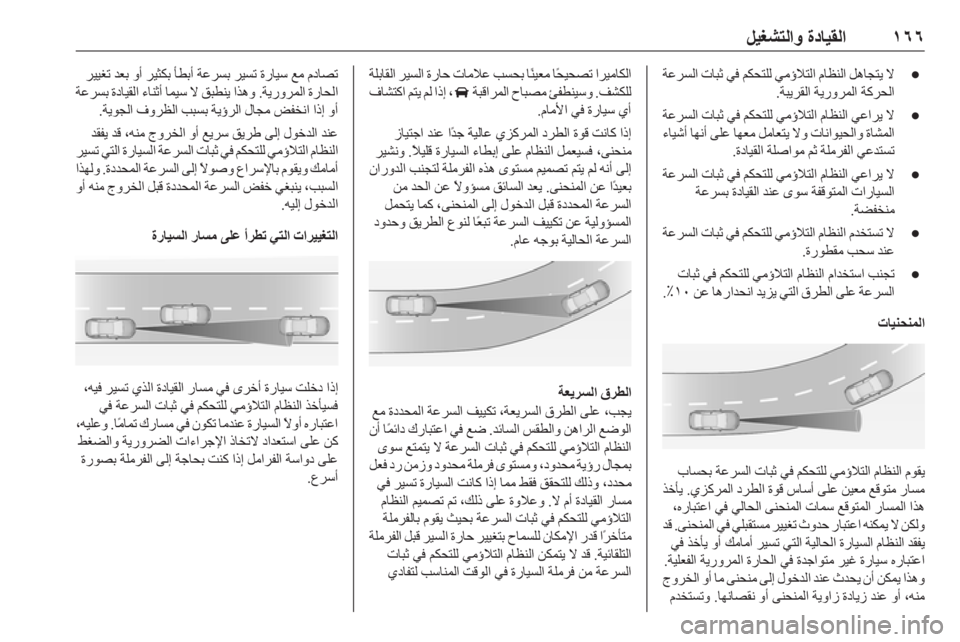OPEL ASTRA K 2019.5  دليل التشغيل ١٦٦