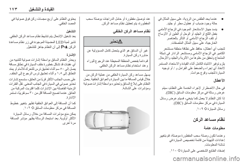 OPEL ASTRA K 2019.5  دليل التشغيل 