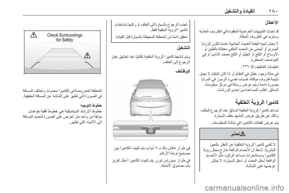 OPEL ASTRA K 2019.5  دليل التشغيل ١٨٠