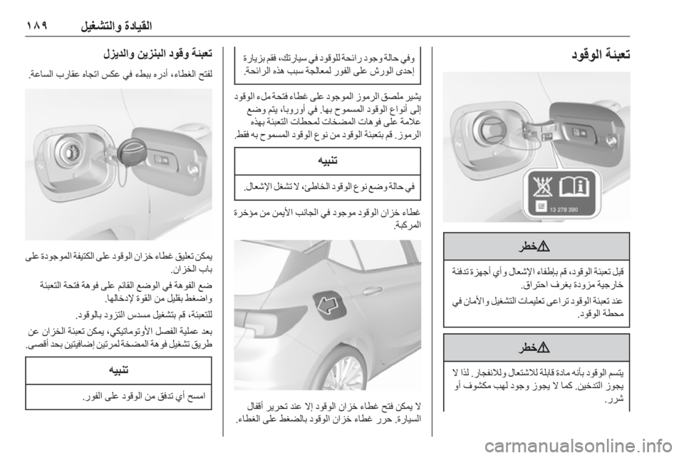 OPEL ASTRA K 2019.5  دليل التشغيل 